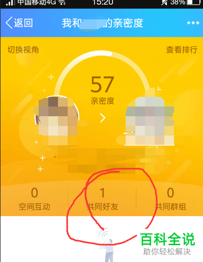 如何在新版手机QQ中查看共同QQ好友数