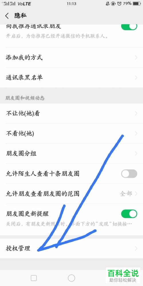 如何在微信中设置吃鸡时好友看不见