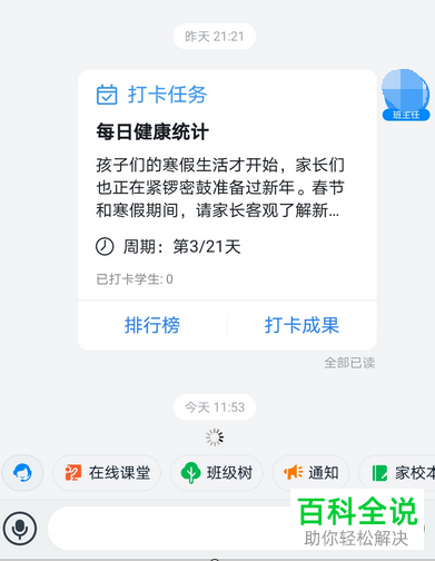 如何在手机钉钉班级群中迅速查看老师发送的信息