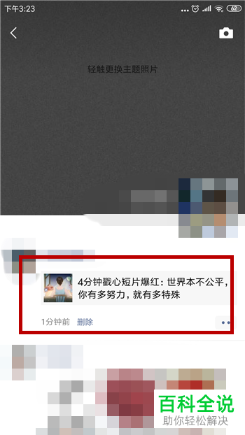 如何在微信中转发别人的朋友圈？