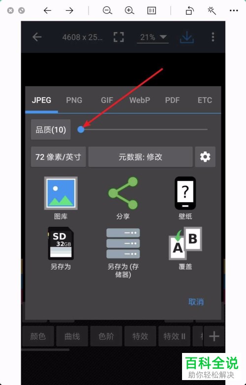 如何在小米手机中修改照片的大小？