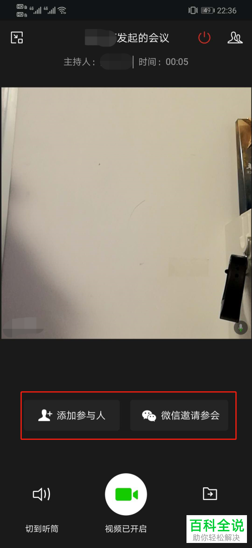 如何在企业微信中发起视频会议