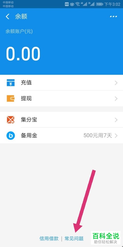 如何在支付宝中查看剩余的免费提现额度