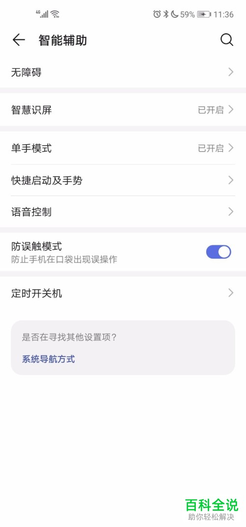 如何在华为nova5i中使用截屏