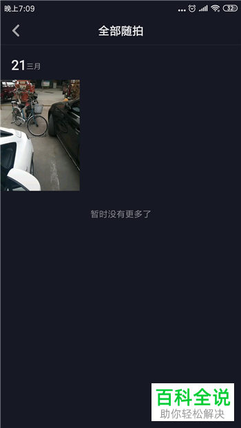 如何在抖音App中通过随拍上传手机视频