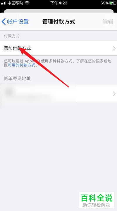 如何在苹果手机中添加APP store的付款方式