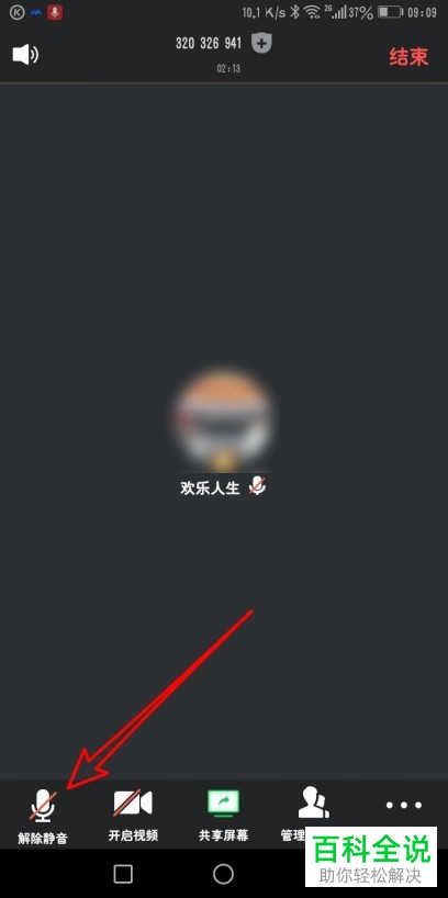 如何在腾讯会议的视频会议时设置播放背景音乐