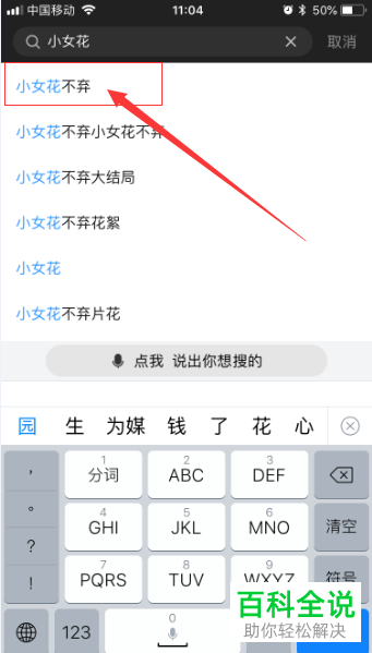 如何在优酷视频app的输入框中进行视频搜索