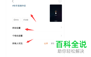 如何在手机版快手直播伴侣中录制视频