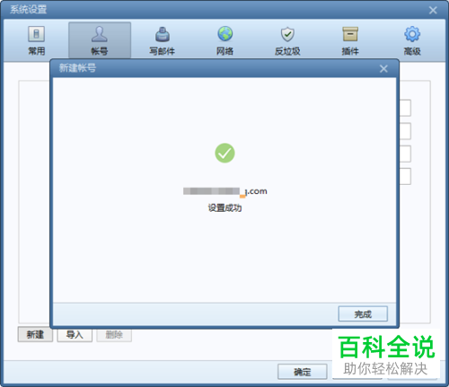如何在Foxmail新建账号
