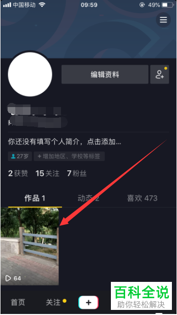 如何在抖音APP中获得更多的赞