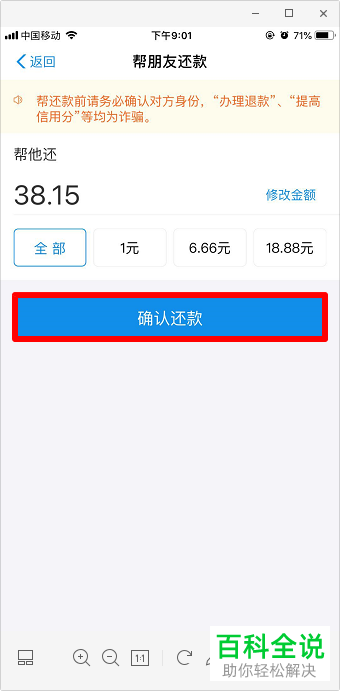 如何在支付宝中替他人还花呗