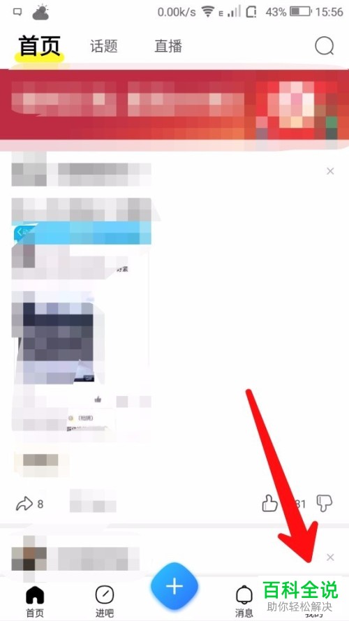 如何在百度贴吧中将删除的帖子恢复？