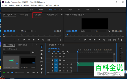 如何在Pr cc中将音频的左右声道修改为不同的音量