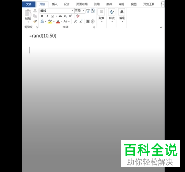 如何在Word文档中1秒钟写1万字