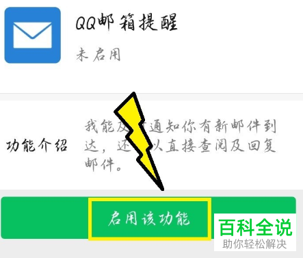 如何在微信APP中开启QQ邮箱提醒