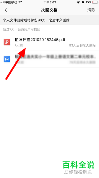 如何找回手机wps中删除的文档