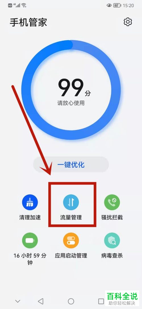 如何找到华为手机不计流量的应用