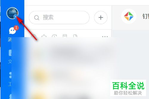 如何在电脑版钉钉中设置不再收到桌面消息提醒