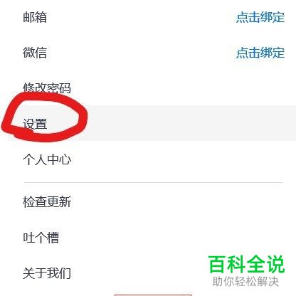 如何在手机版腾讯会议中设置不再使用入会开启麦克风功能