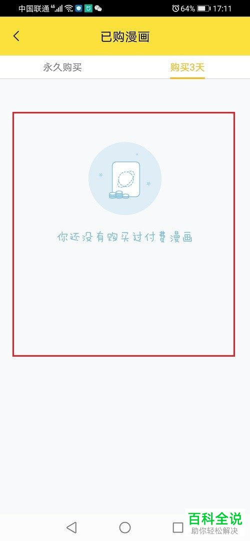 如何在快看漫画查看已购漫画