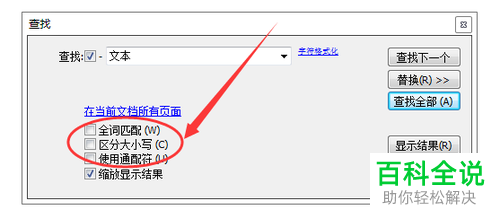 如何在PDF文档查找内容