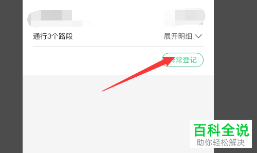 如何在微信登记ETC异常记录