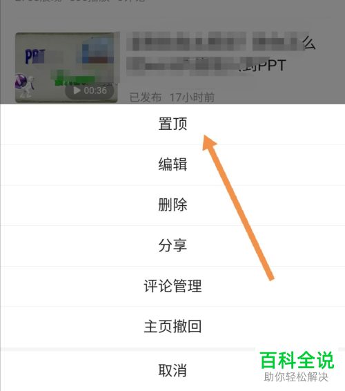 如何在今日头条中给自己的作品设置置顶