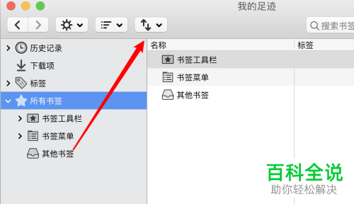 如何在Mac电脑将FireFox浏览器书签导出到HTML