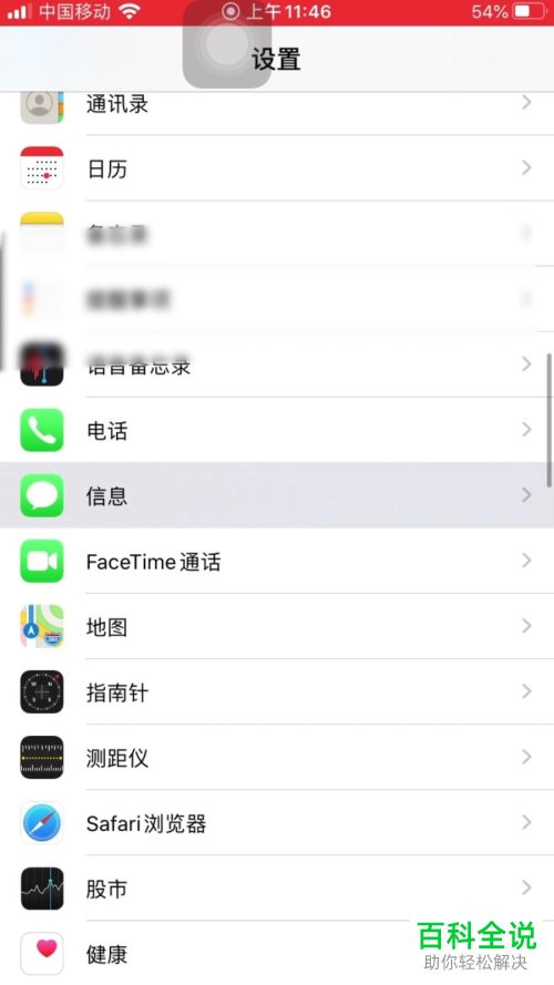 如何在iPhone苹果手机中更改音频信息的过期时间