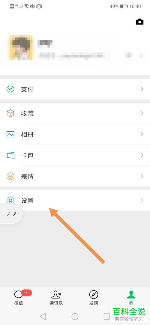 如何在手机版微信中设置不显示视频号