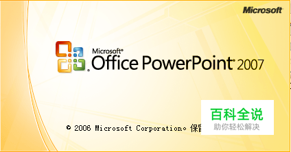 如何在PPT快速访问工具栏添加命令