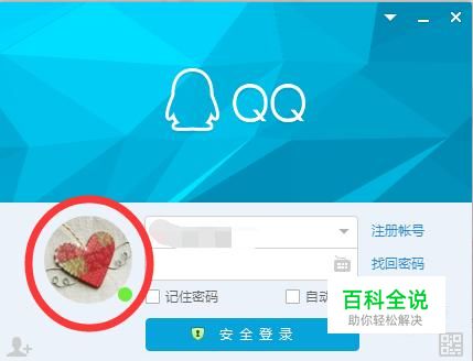 如何在电脑上设置QQ动态头像