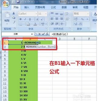 如何在excel表格输入罗马数字?