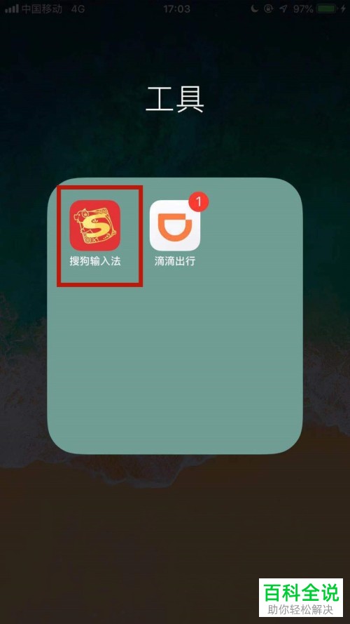 如何在手机端搜狗输入法中清理缓存？