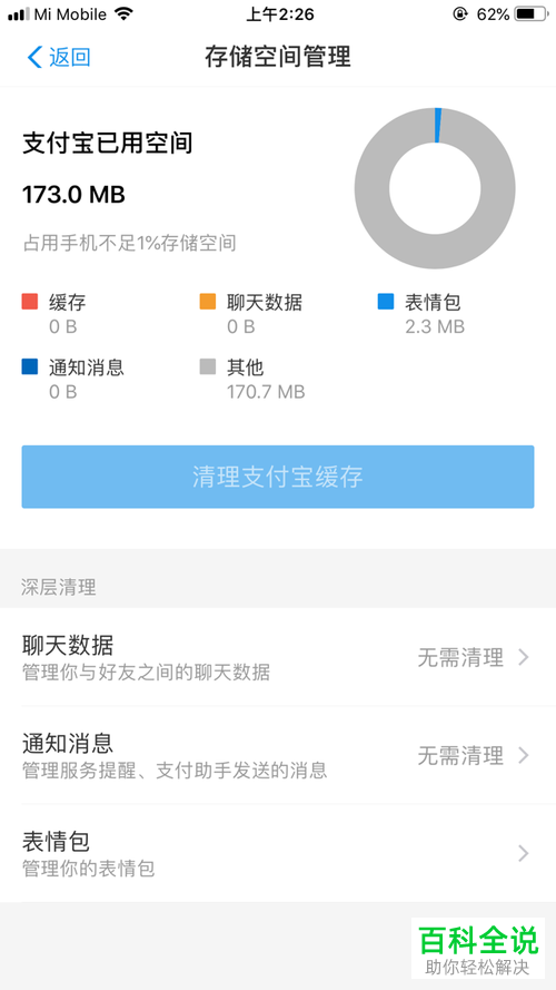 如何在支付宝存储空间管理功能下进行缓存的清理