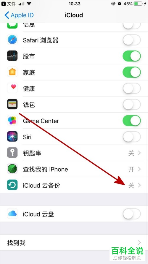 如何在iphone苹果手机icloud中使用云备份？