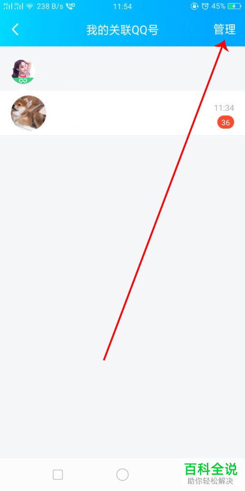 如何在QQ中不让关联的好友看到自己的聊天记录