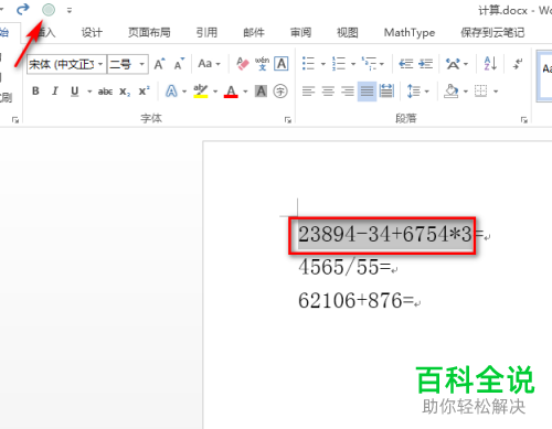如何在word中计算数学公式？