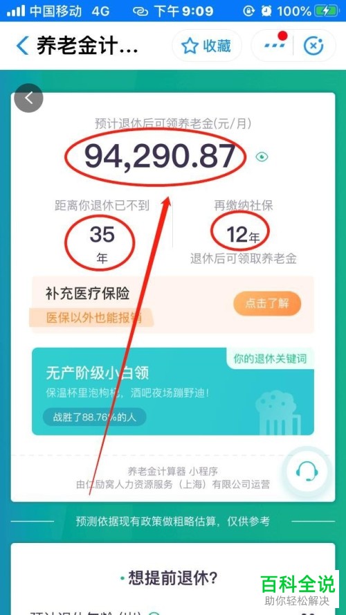 如何在支付宝中计算出退休后能领多少养老金