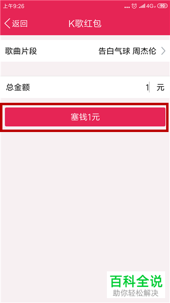 如何在手机QQ中发送特殊的K歌红包