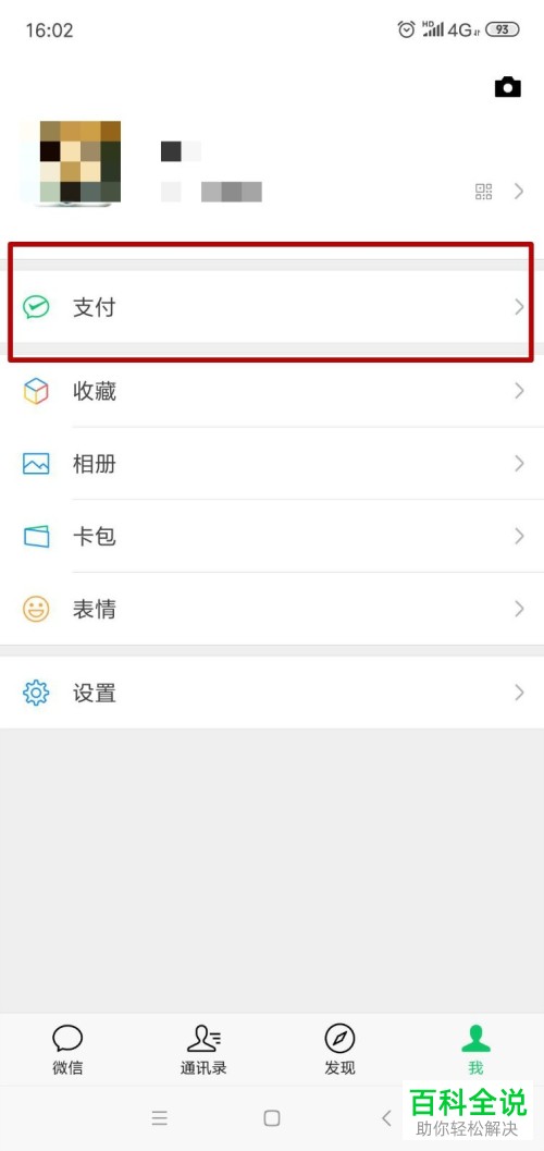 如何在微信内登陆贝壳找房