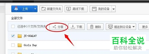 如何在电脑版百度云中解决已经取消分享的文件的问题