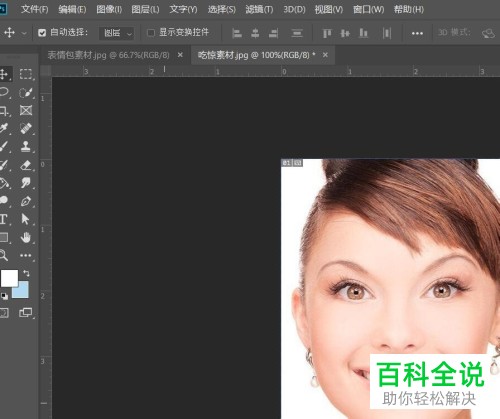 如何在Photoshop中创作喜欢的表情包