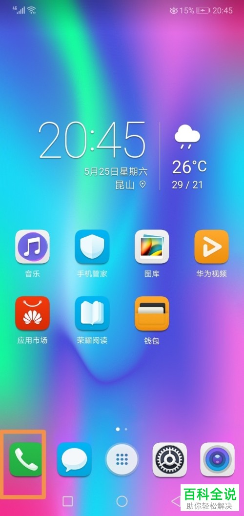 如何在华为手机中取消或开启所有呼叫转移？