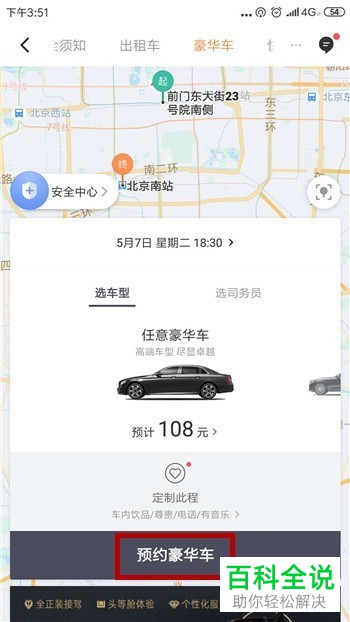 如何在滴滴出行预约豪华车