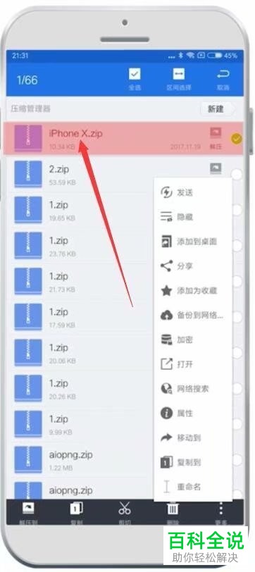 如何转发手机QQ中收到的文件至微信