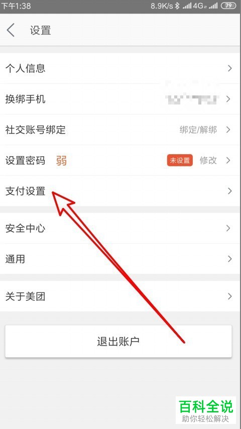 如何在美团app中将声纹支付开启？