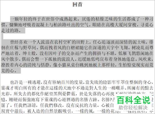 如何在WPS中进行简体繁体字转换