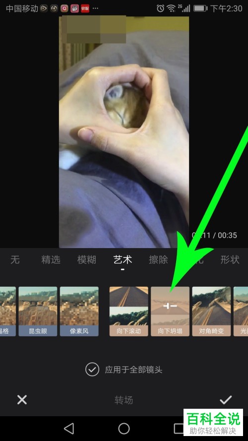 如何在快剪辑app内设置视频的转场